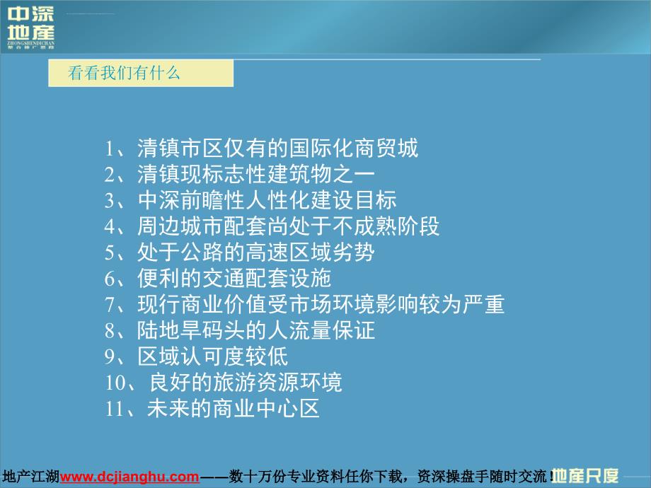 中深地产项目提案_第3页