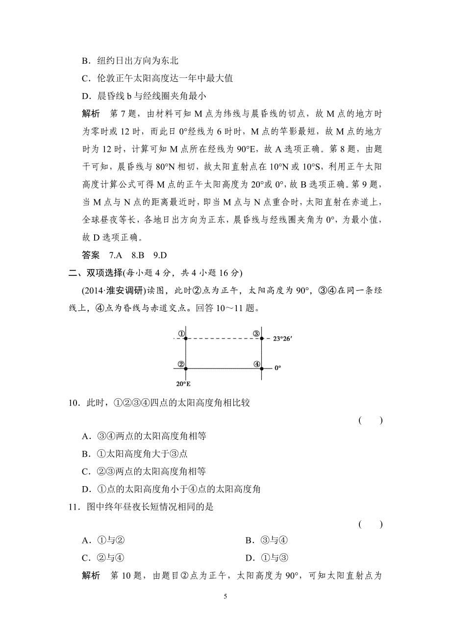 专题六 地球的运动规律专题_第5页