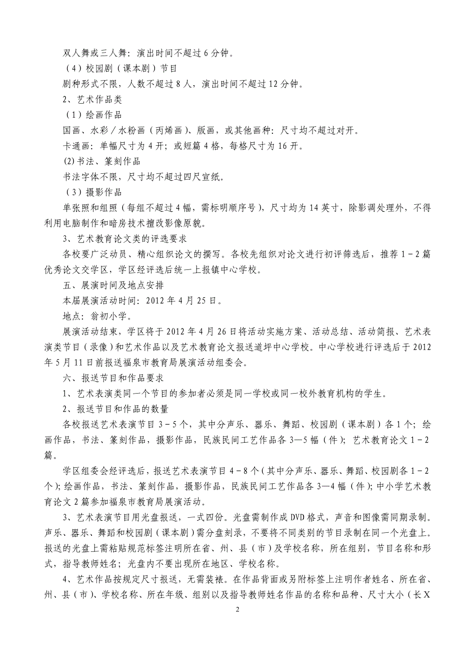 汽坪学区小学生艺术展演活动_第2页