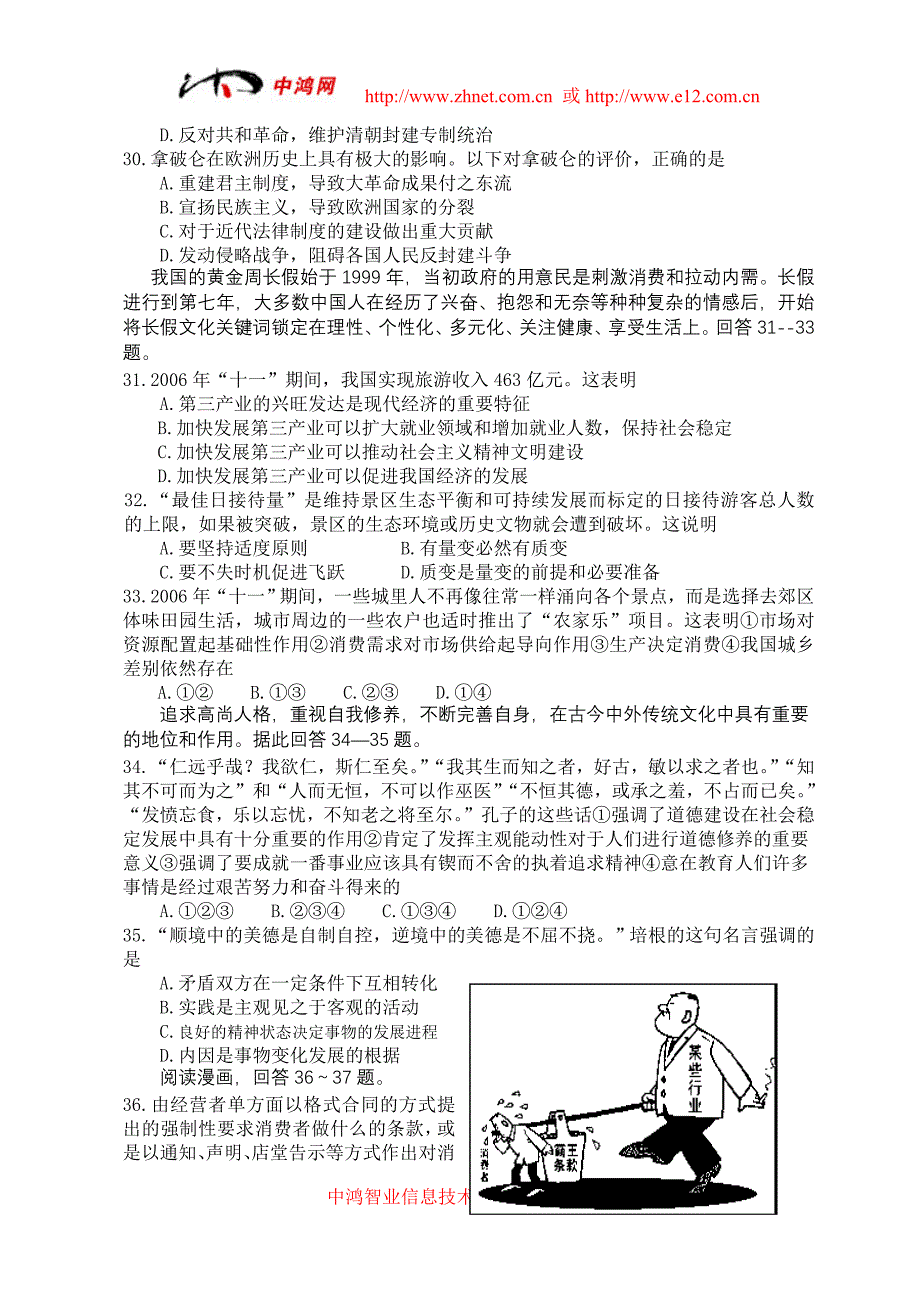 南马高中文科综合周练试题三_第4页