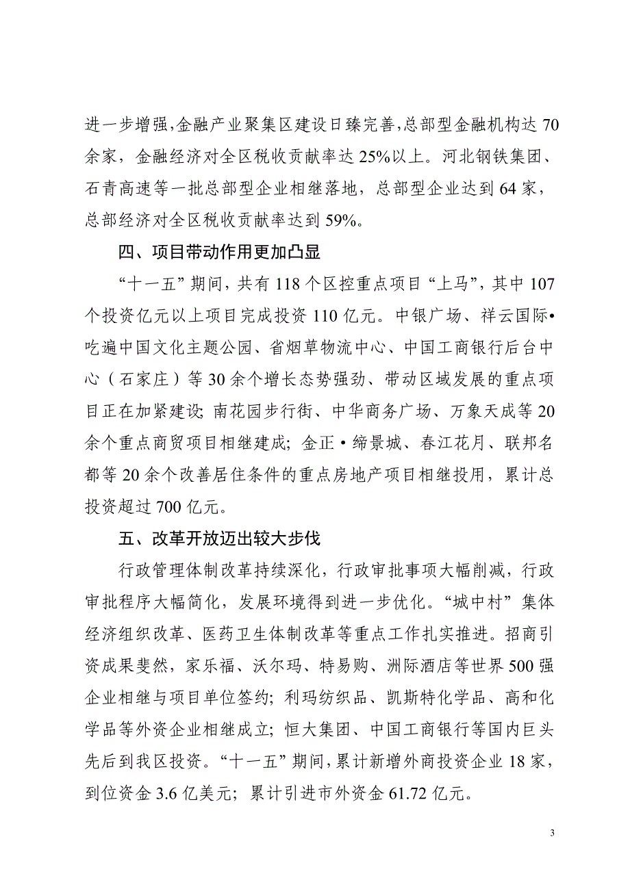 石家庄市桥西区国民经济和社会发展规划纲要_第3页