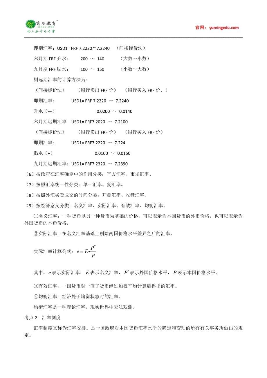 2015年中国人民大学815经济学考研真题汇总6_第5页