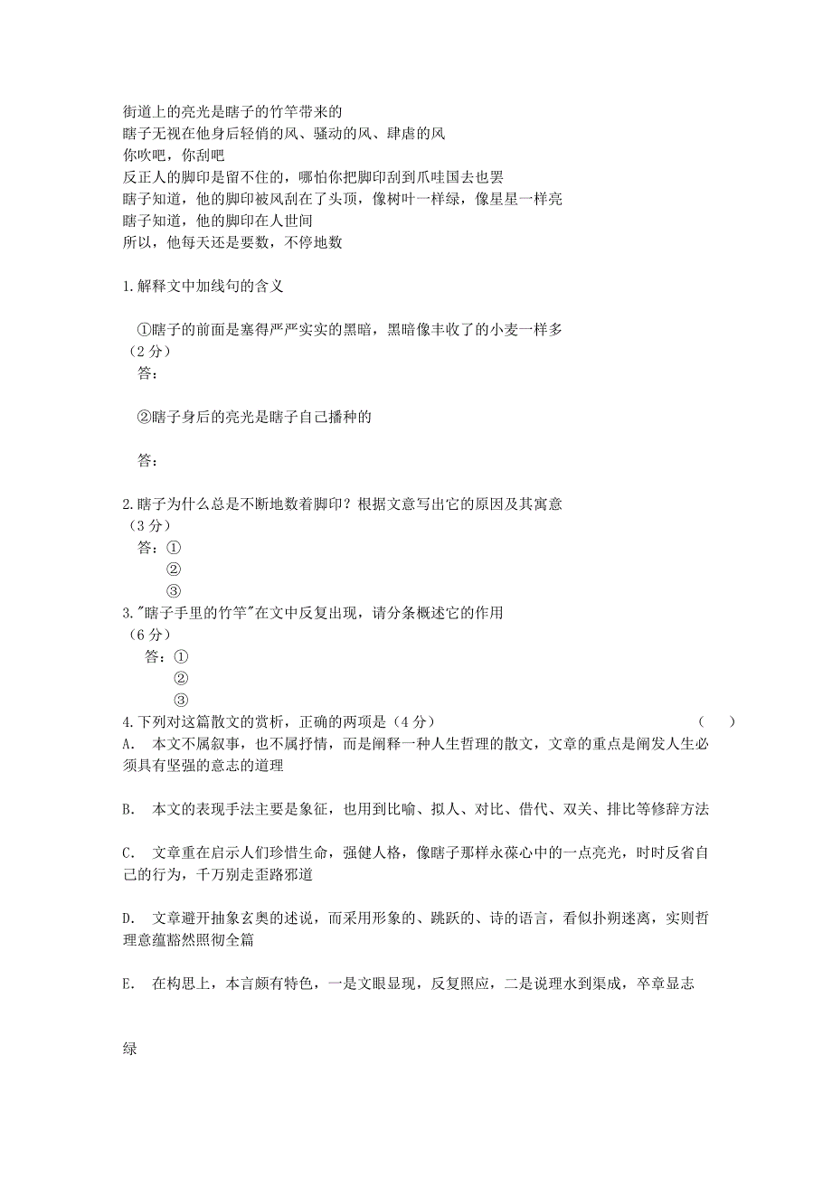 轮高语文考点测试题_第2页