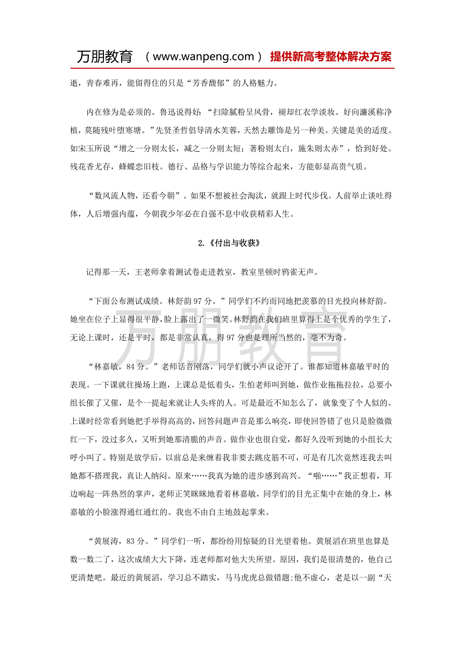 2017辽宁省高考满分作文_第2页