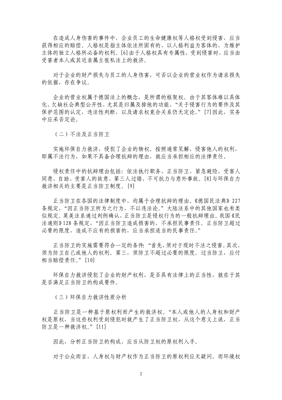 环保自力救济性质分析与对策研究_第2页