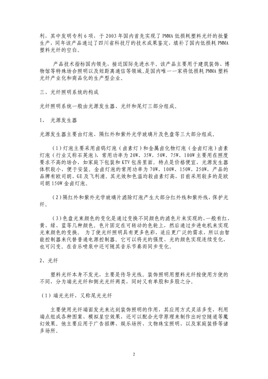 塑料光纤在装饰照明领域里的应用_第2页