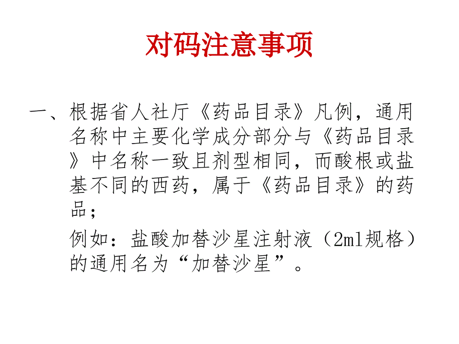 目录培训2教学课件_第3页