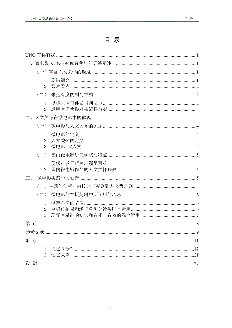 《uno有你有我》（作品拍摄）——微电影的人文关怀_第4页