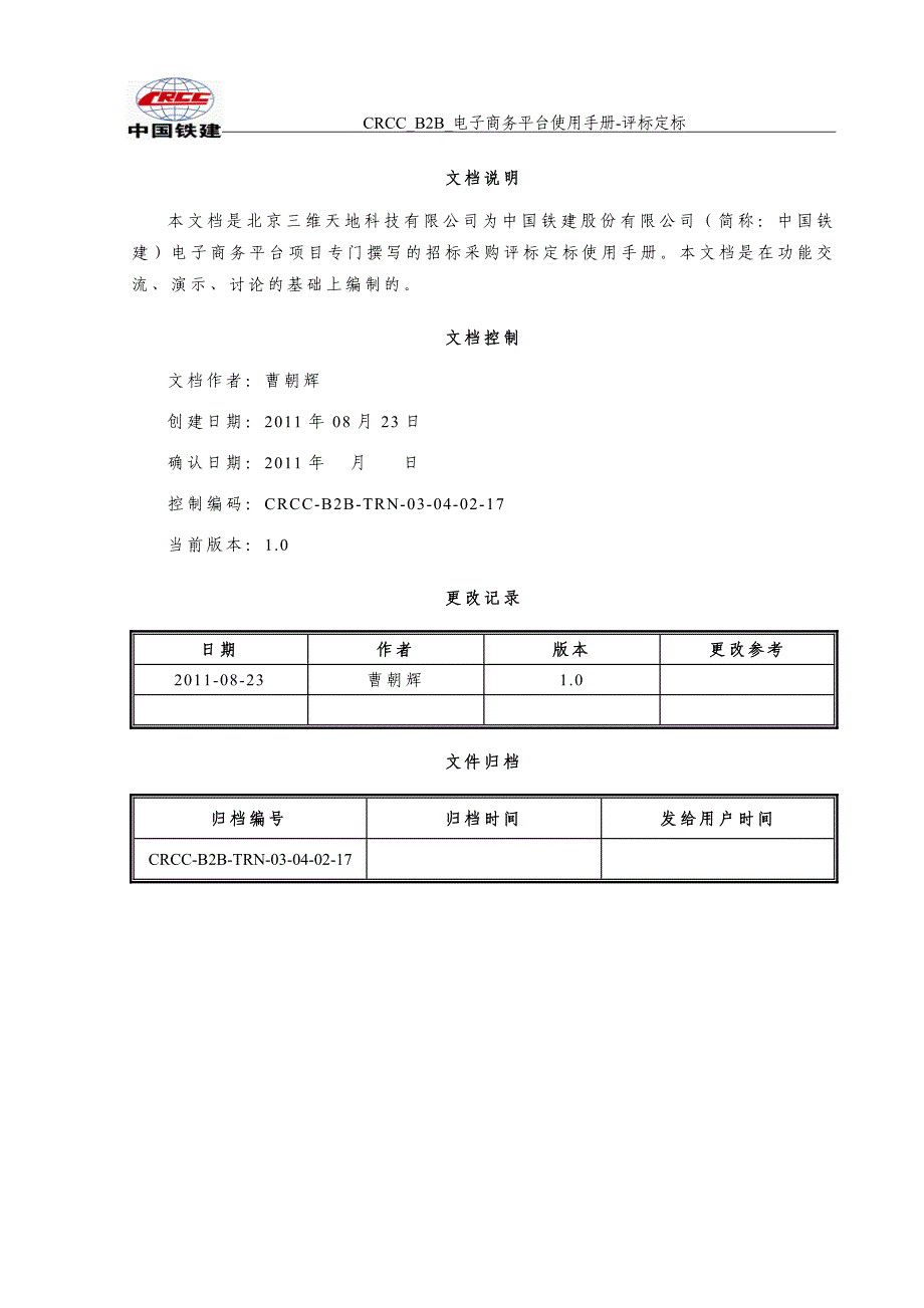 招标采购-评标定标_第3页