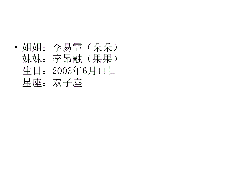 朵朵果果——双胞胎影集档案_第2页