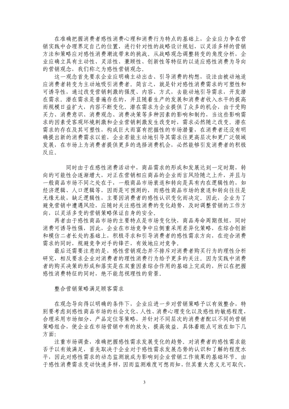 营销规划视角下的感性消费研究_第3页