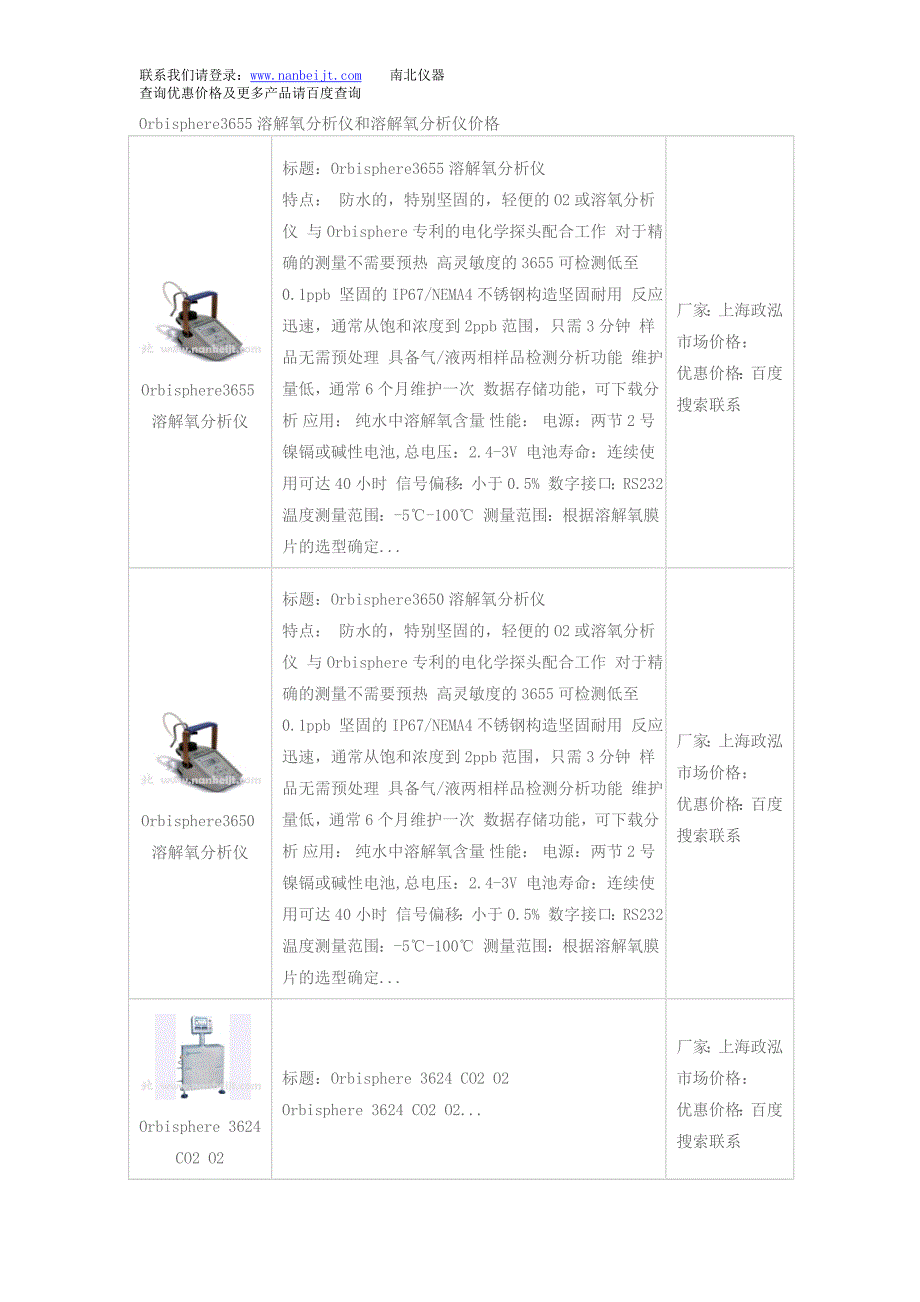 Orbisphere3655溶解氧分析仪和溶解氧分析仪价格_第1页