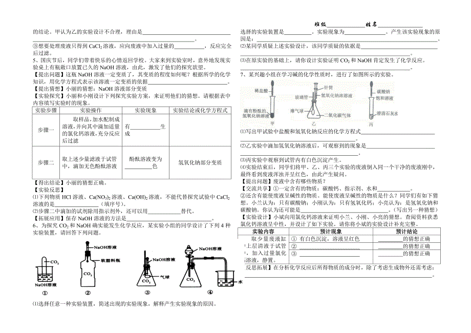 酸碱盐典型试题_第2页