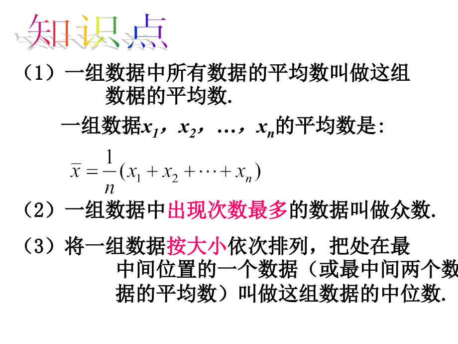 平均数、中位数和众数 (1)_第2页