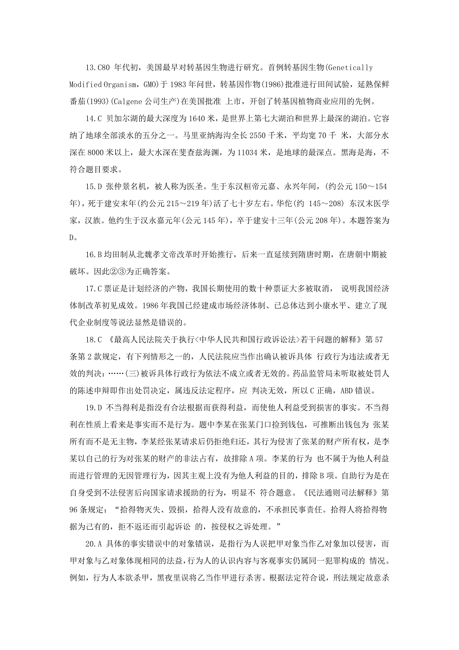 2012贵州公务员考试《行政职业能力测试》答案及解析_第2页