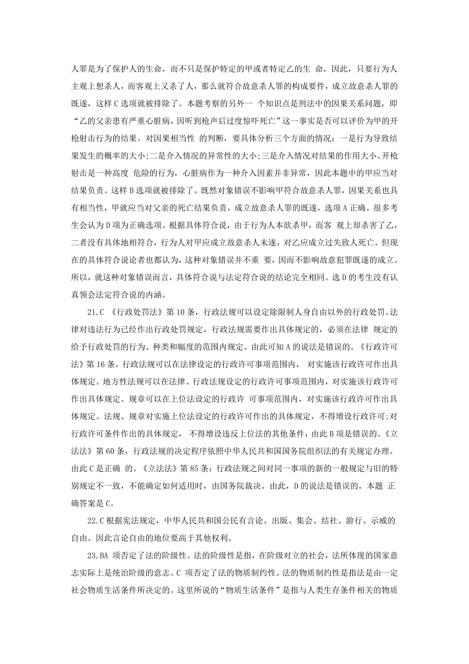 2012贵州公务员考试《行政职业能力测试》答案及解析_第3页