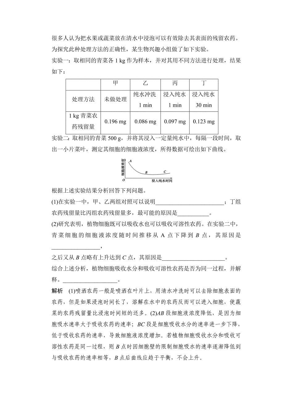 创新设计2014版高考总复习系列1-2-3物质跨膜运输的实例与物质跨膜运输的方式(下载)_第5页