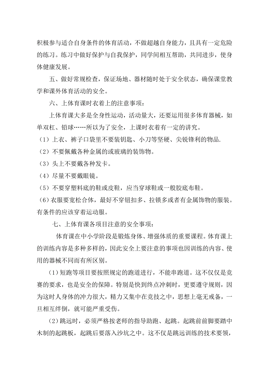 体育课体育教学安全措施_第2页