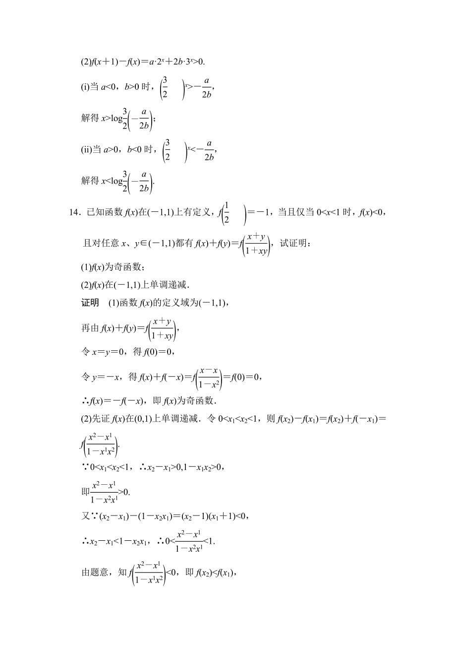 2015年高中数学步步高大一轮复习讲义(文科)第2讲 函数的单调性与最大(小)值_第5页