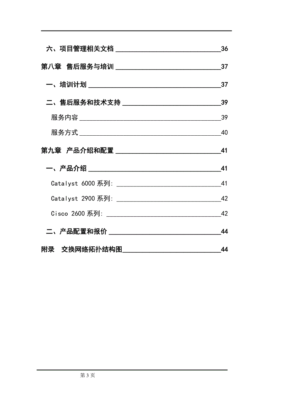 广东省边防总队智能化大厦网络系统建议书_第3页