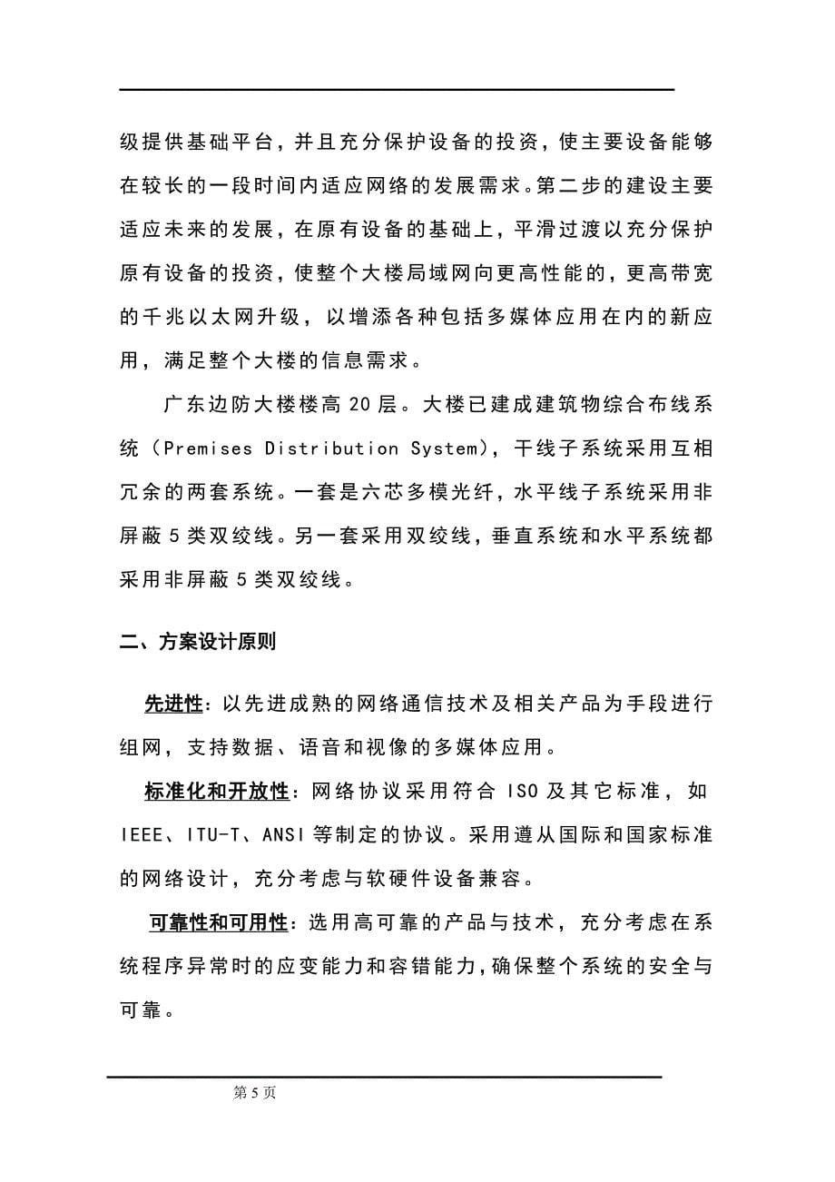 广东省边防总队智能化大厦网络系统建议书_第5页
