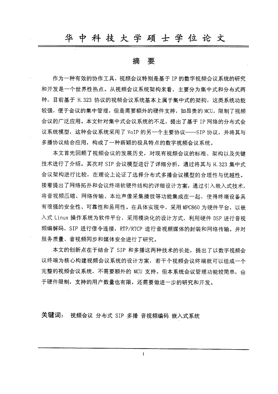 基于SIP的嵌入式视频会议系统的设计与实现_第2页