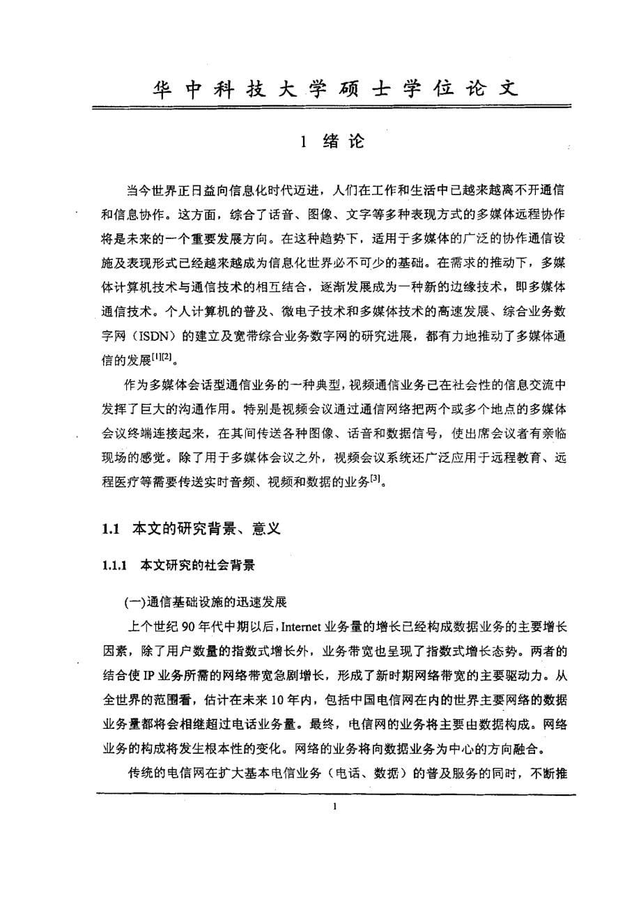 基于SIP的嵌入式视频会议系统的设计与实现_第5页