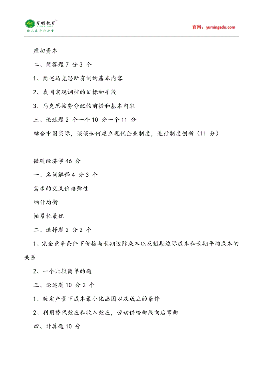 2015年中央财经大学区域经济学考研真题汇总11_第2页