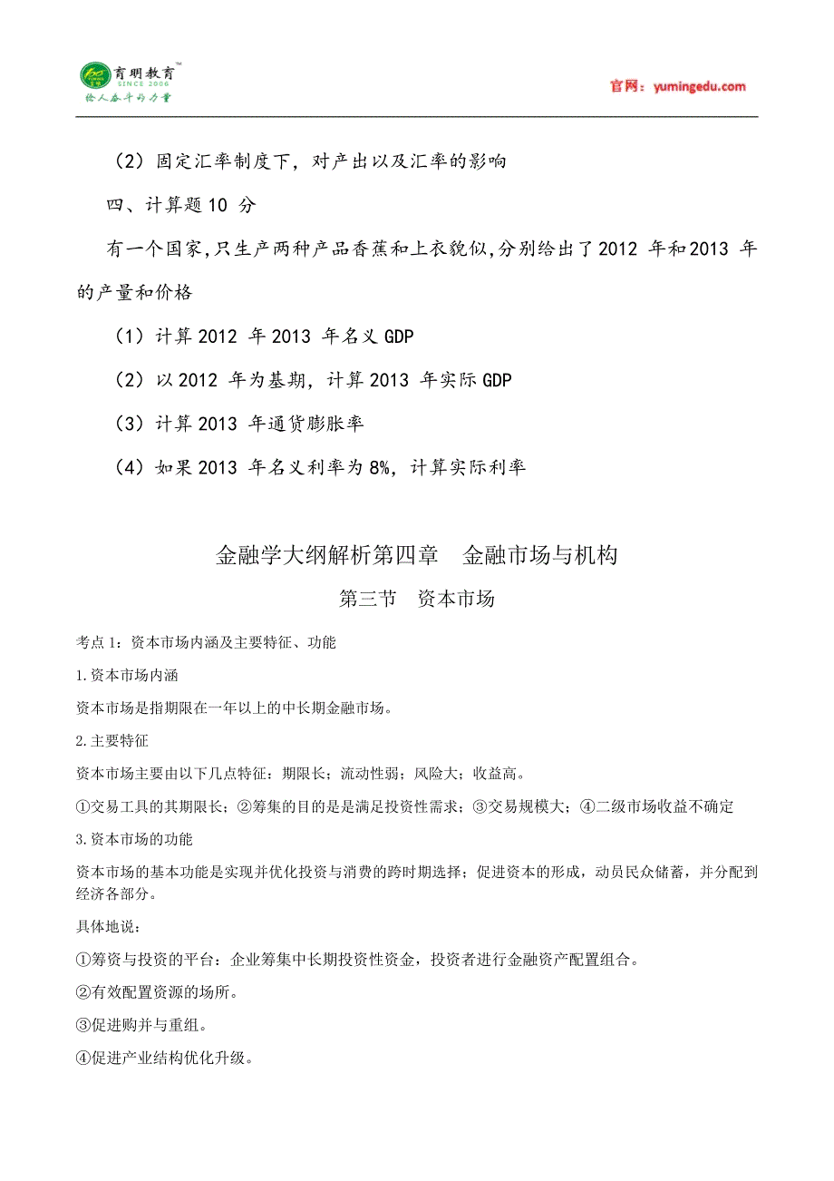 2015年中央财经大学区域经济学考研真题汇总11_第4页