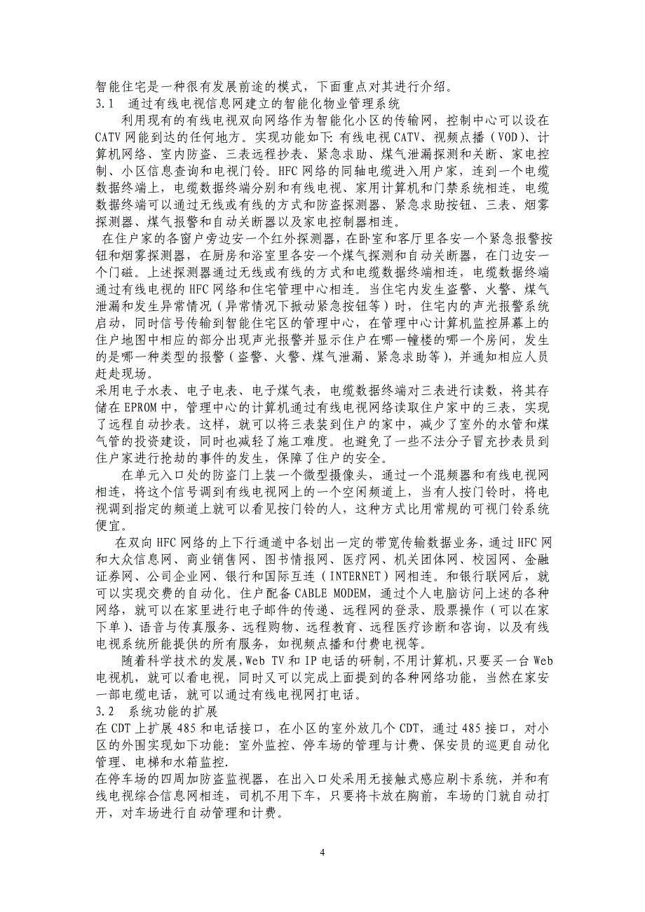 利用有线电视网作为智能小区信息传输方法的研究_第4页