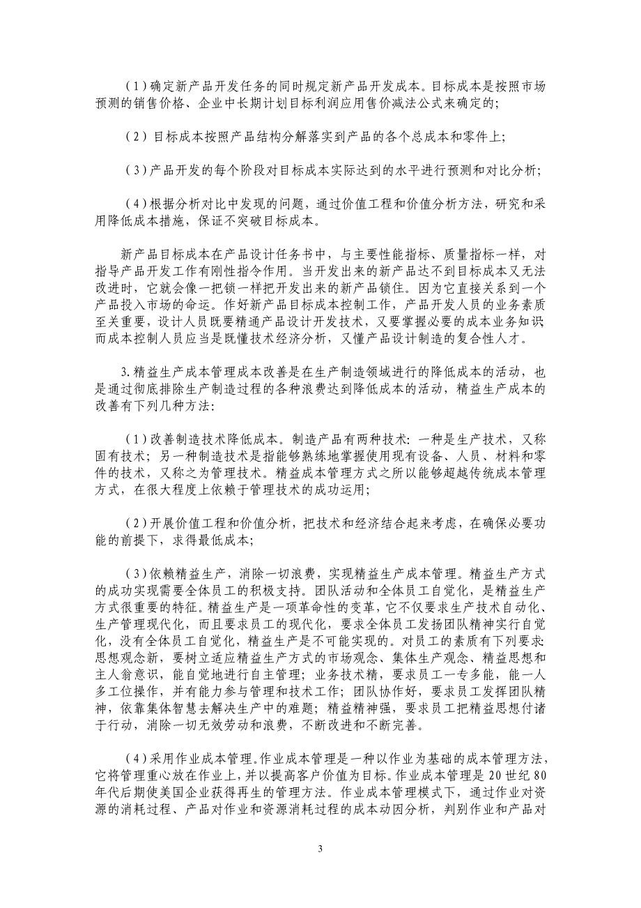 全新的成本管理方式 ——精益成本管理_第3页