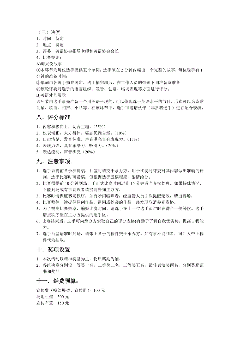 “我爱say英语”综合大赛策划方案_第3页