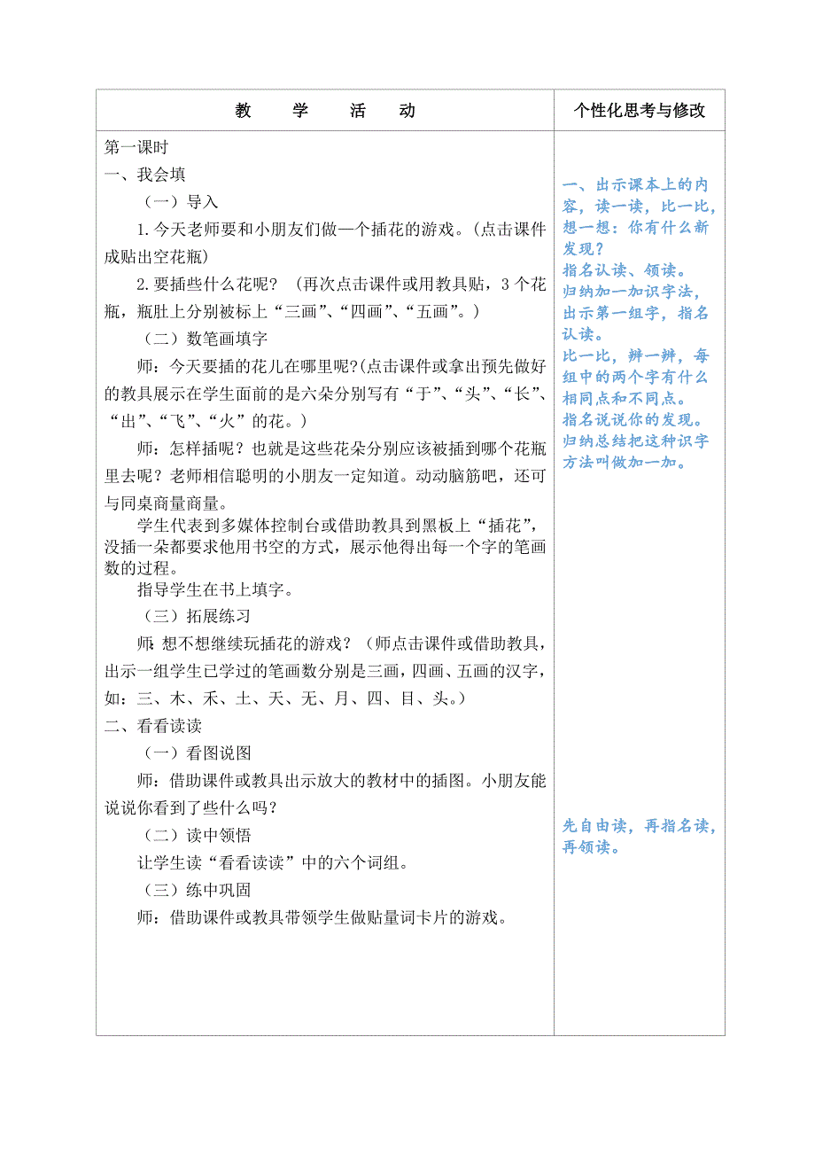 一年级语文语文园地三_第2页