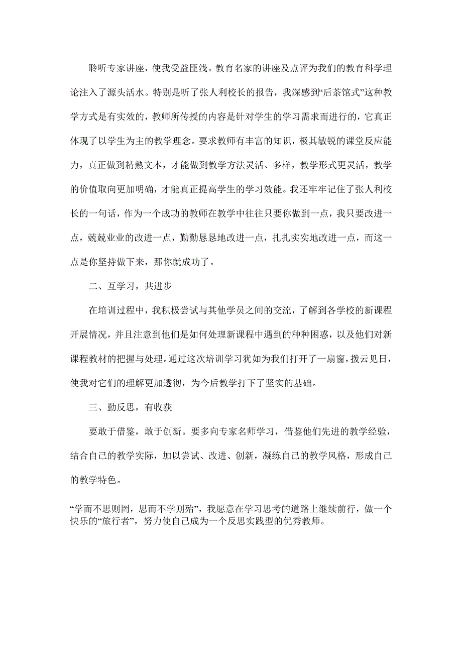 把课堂真正还给学生_第3页