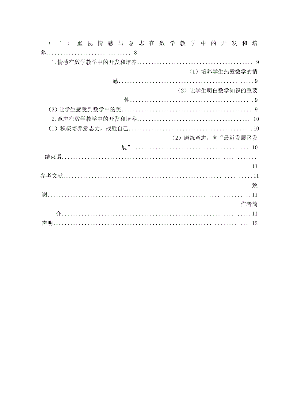 毕业设计-试论情感与意志在数学学习中的地位与作用_第3页