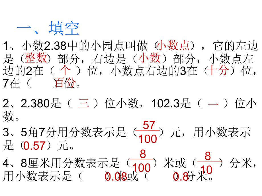 三年级下小数认识3(练习课)_第1页