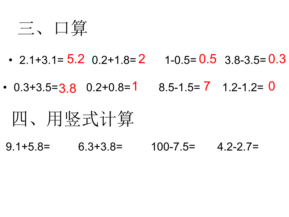 三年级下小数认识3(练习课)_第4页