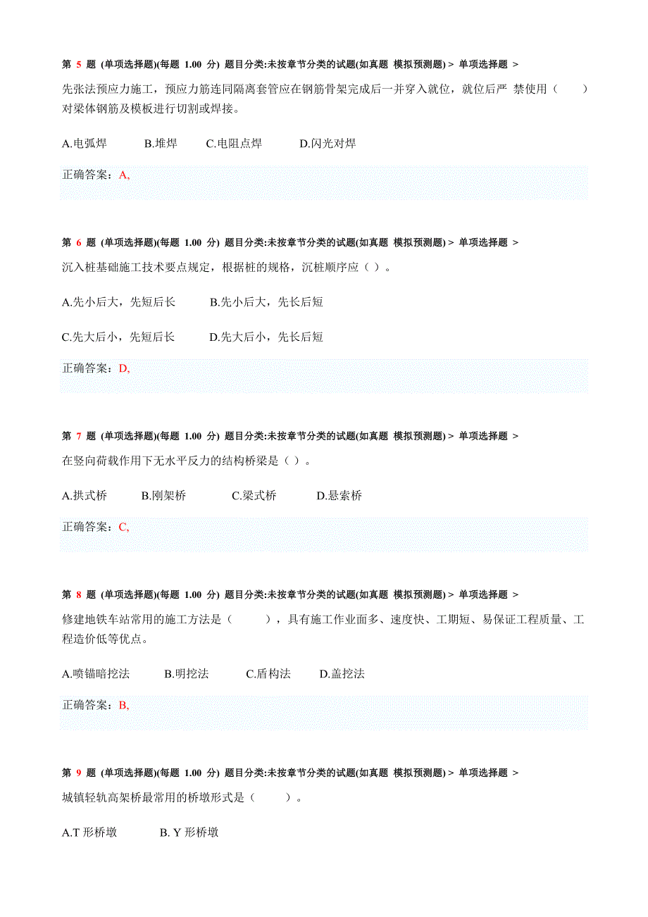 一级建造师《市政公用工程管理与实务》临考预测试卷一_第2页