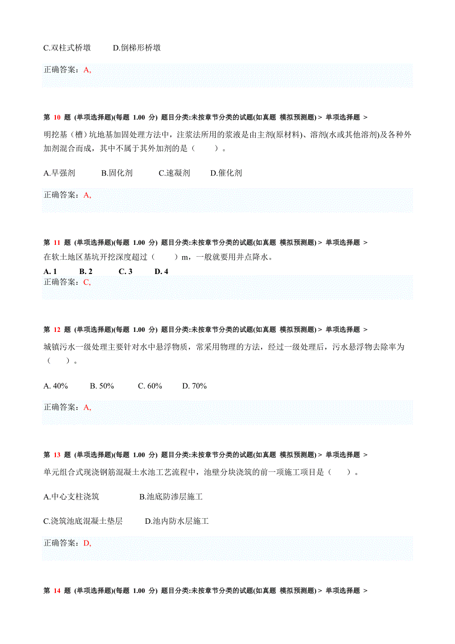 一级建造师《市政公用工程管理与实务》临考预测试卷一_第3页