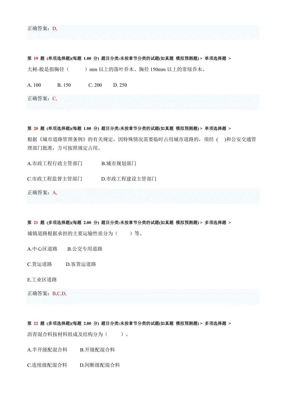 一级建造师《市政公用工程管理与实务》临考预测试卷一_第5页