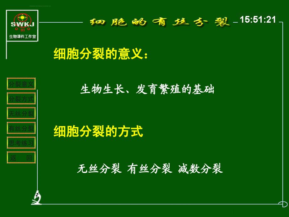 细胞分裂分析课件_第1页