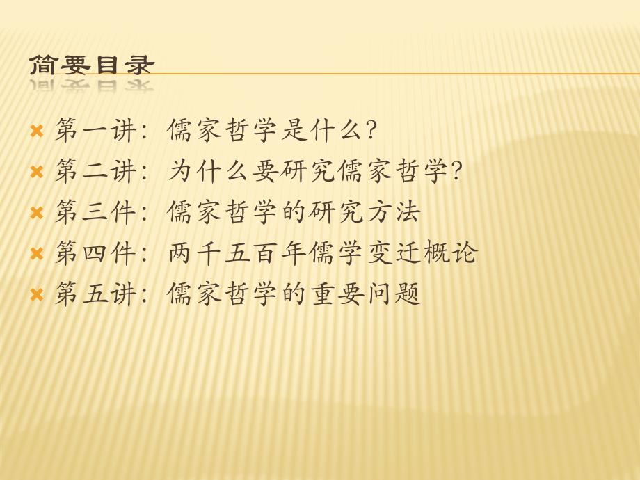 书摘——《儒家哲学》新_第2页