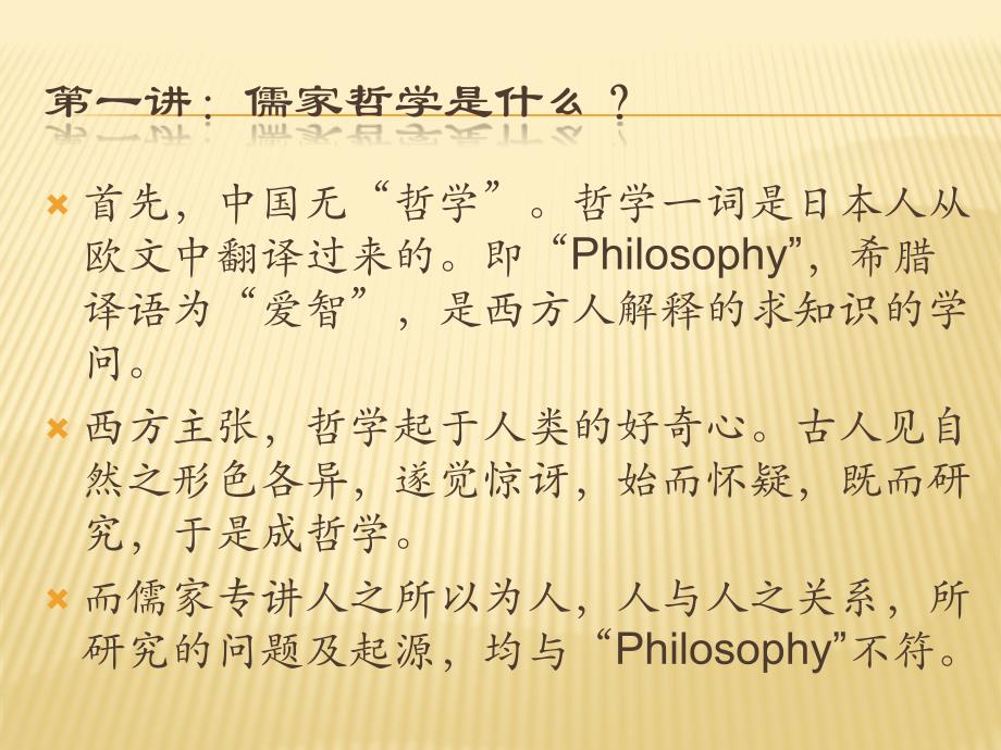 书摘——《儒家哲学》新_第3页