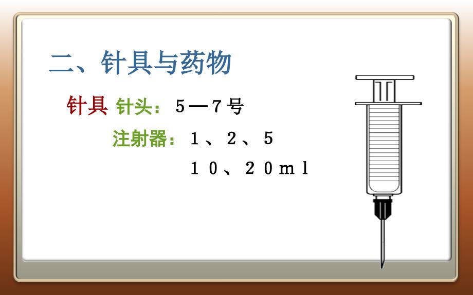 水针法教学课件_第3页