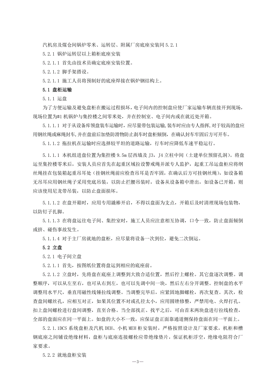 热控施工调试质量保证措施_第3页