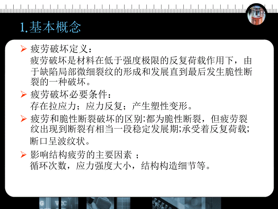 钢桥疲劳设计理论_第2页