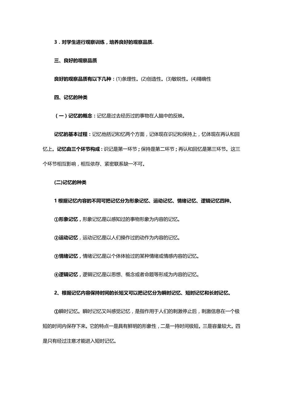 两学考核知识点  考纲_第3页