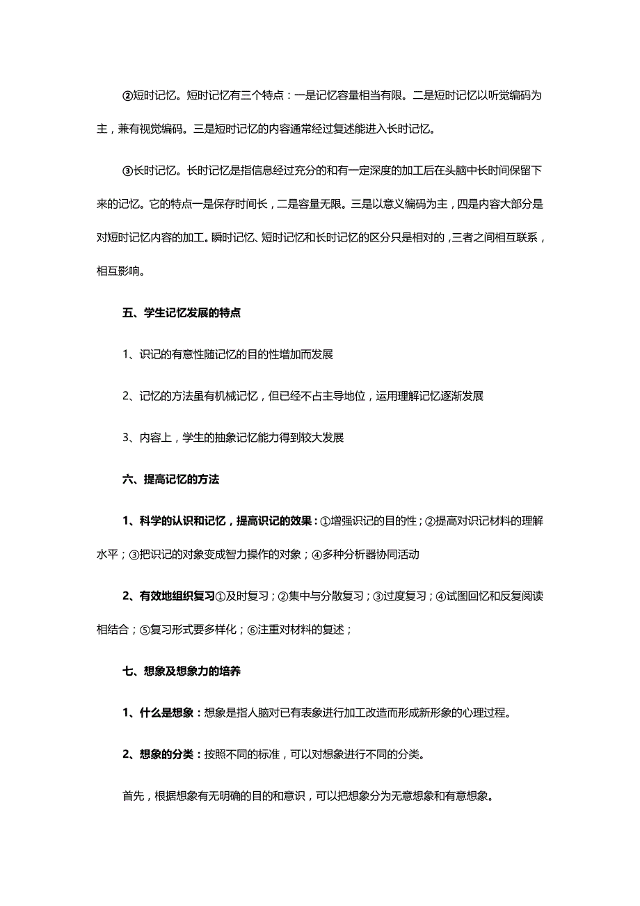 两学考核知识点  考纲_第4页