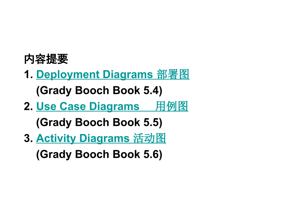 哈工大威海 uml课件_第2页