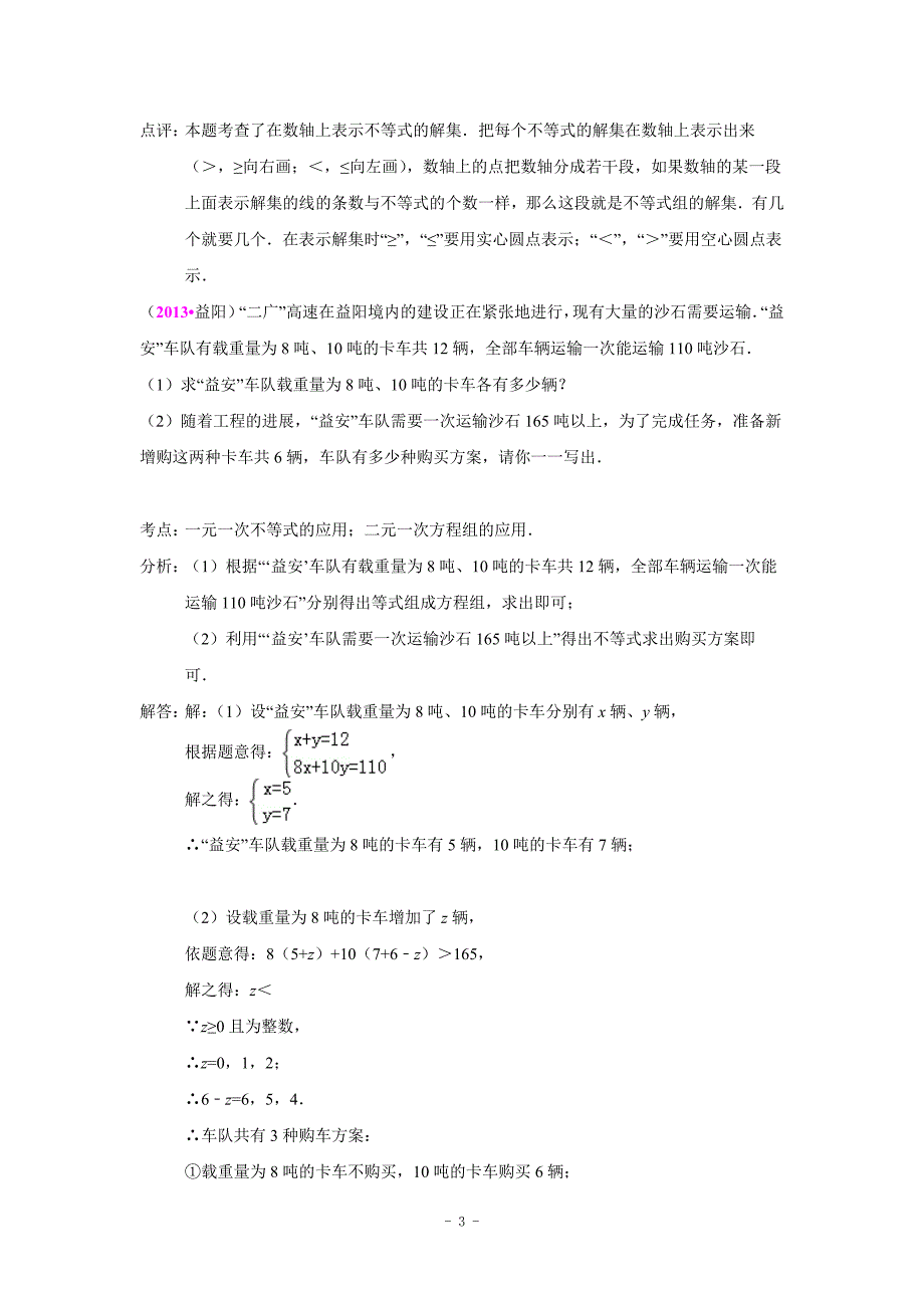 2013届中考数学试题分类汇编：不等式(含解析) 2_第3页